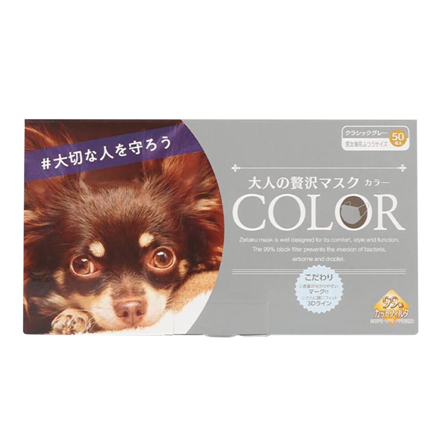 交換無料! クラシックグレー カラー COLOR 大人の贅沢マスク 【あわせ買い2999円以上で送料無料】原田産業 50枚 ふつうサイズ 箱 マスク 交換無料! クラシックグレー カラー COLOR 大人の贅沢マスク 【あわせ買い2999円以上で送料無料】原田産業 50枚 ふつうサイズ 箱 マスク