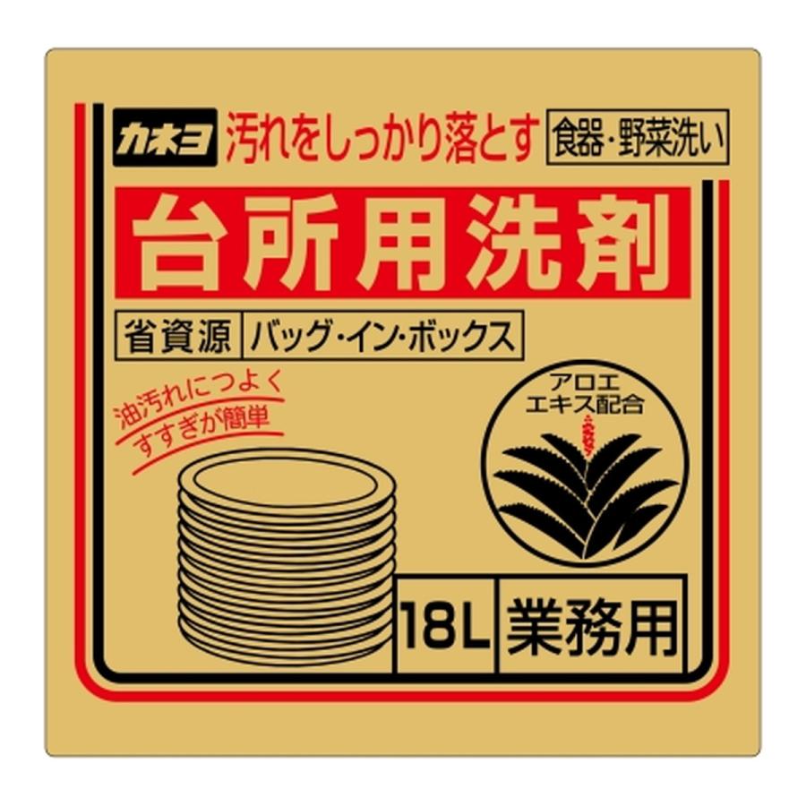 (あわせ買い2999円以上で送料無料)カネヨ石鹸 業務用 台所用洗剤 バッグ・イン・ボックス 18L 食器洗剤（Yahoo!・ケンコーライフ ヤフー店）