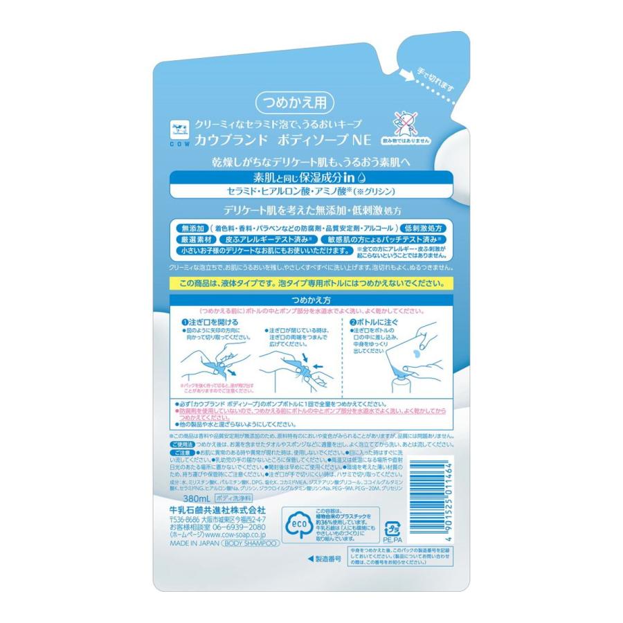 【あわせ買い2999円以上で送料無料】牛乳石鹸共進社 カウブランド 無添加 ボディソープ 詰替用 液体タイプ 380ml｜kenkoo-life｜02