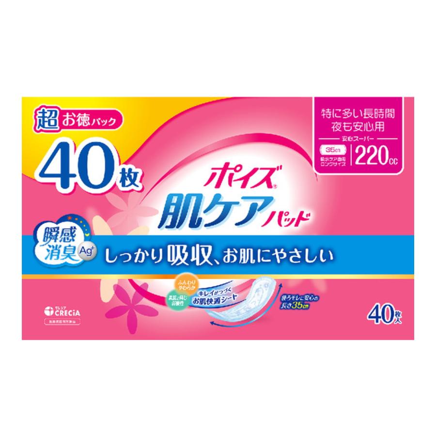 ポイズ (あわせ買い2999円以上で送料無料)日本製紙クレシア 肌
