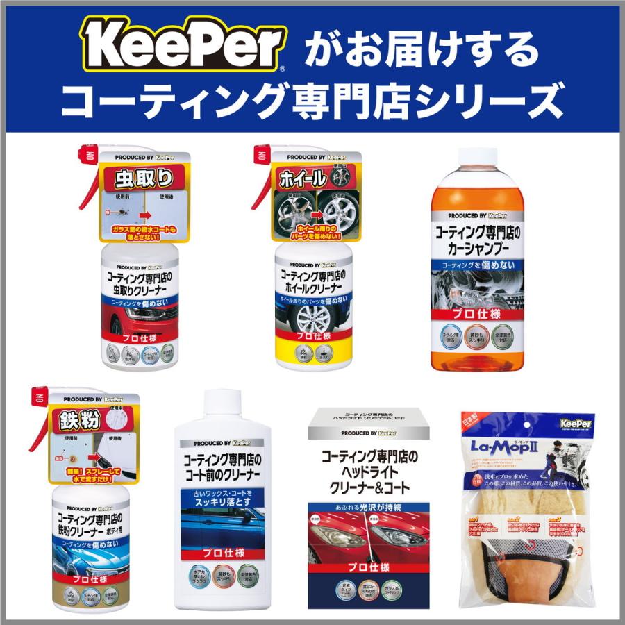 【あわせ買い2999円以上で送料無料】KEEPER コーティング専門店のカーシャンプー 700ml｜kenkoo-life｜11