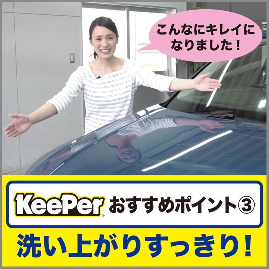 【あわせ買い2999円以上で送料無料】KEEPER コーティング専門店のカーシャンプー 700ml｜kenkoo-life｜06