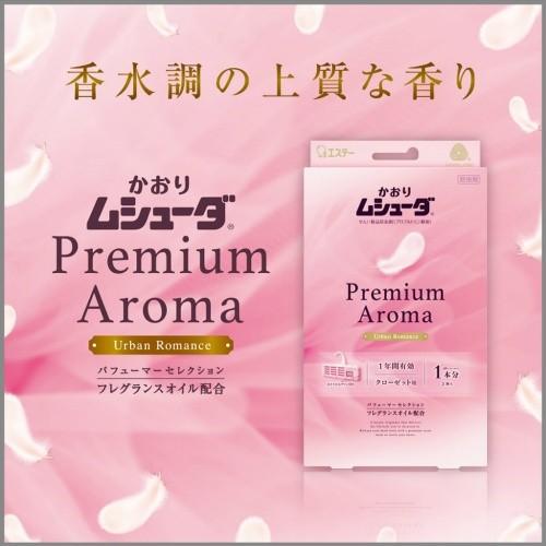 【あわせ買い2999円以上で送料無料】エステー かおりムシューダ Premium Aroma プレミアムアロマ 1年間有効 クローゼット用 3個入 アーバンロマンス｜kenkoo-life｜03