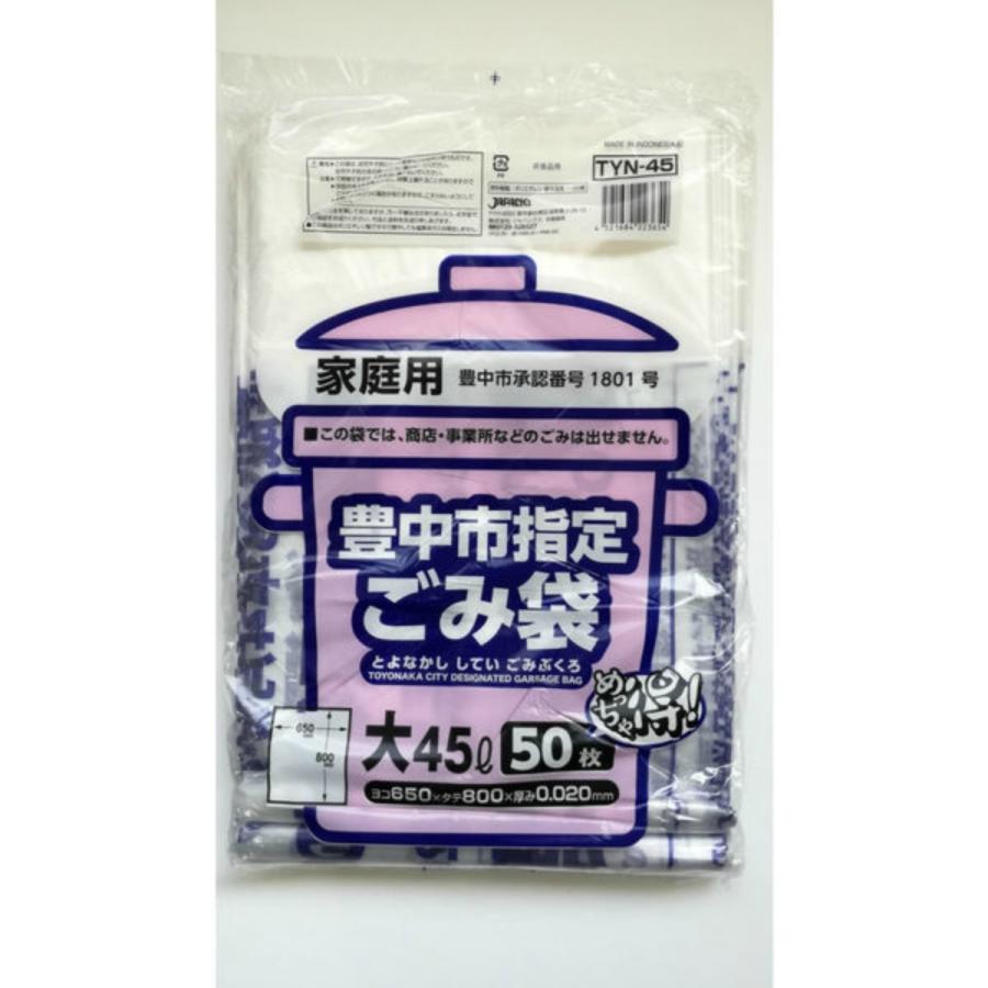 【あわせ買い2999円以上で送料無料】ジャパックス TYN45 豊中市指定 ゴミ袋 家庭用 指定袋 大 45L 50枚入｜kenkoo-life