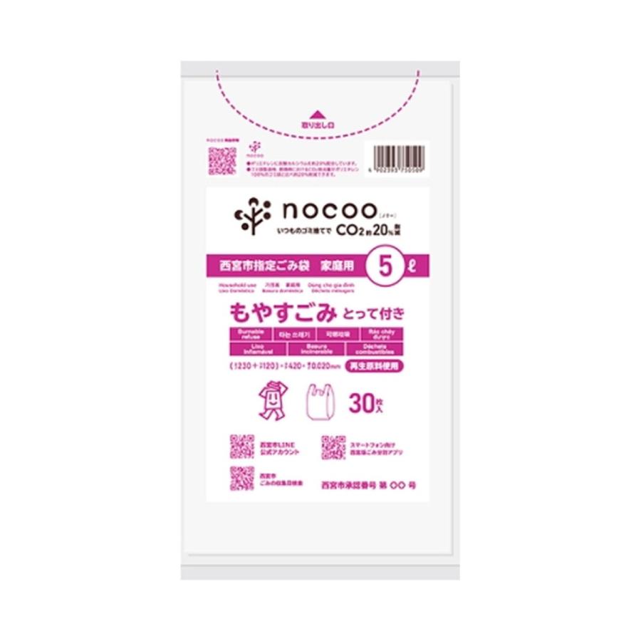 あわせ買い2999円以上で送料無料 日本サニパック Gcn17 西宮市指定 ごみ袋 家庭用 もやすごみ とって付き 5l 30枚入 Nocoo In 101 ケンコーライフ ヤフー店 通販 Yahoo ショッピング
