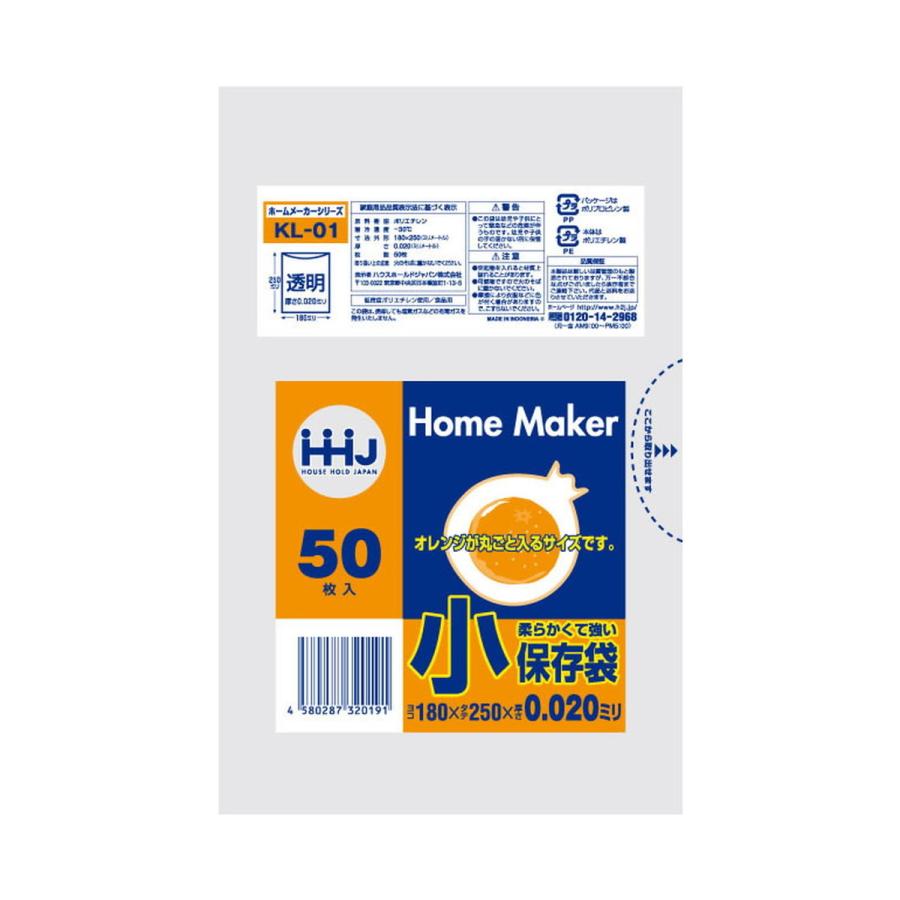 【あわせ買い2999円以上で送料無料】ハウスホールドジャパン KL01 保存袋 小 50枚入