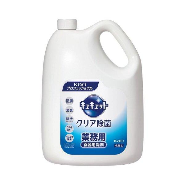 (送料無料・まとめ買い×4個セット)花王プロフェッショナル Kao キュキュット クリア除菌 業務用 4.5L 食器用洗剤 ●注ぎ口別売り_1
