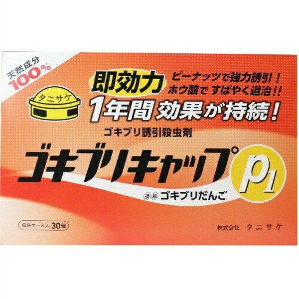 (×4個セット送料無料)タニサケ ゴキブリキャップ P1 収容ケース入 30個入_1