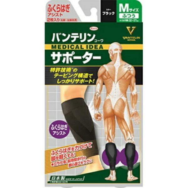 興和 バンテリン サポーター ふくらはぎ アシスト ふつうサイズ 2枚 ブラック M サポート ☆送料無料☆ 当日発送可能 興和 バンテリン サポーター ふくらはぎ アシスト ふつうサイズ 2枚 ブラック M サポート ☆送料無料☆ 当日発送可能