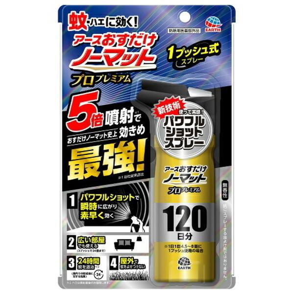 【送料無料・まとめ買い4個セット】アース製薬 おすだけノーマット スプレー プロプレミアム 120日分 125ml｜kenkoo-life