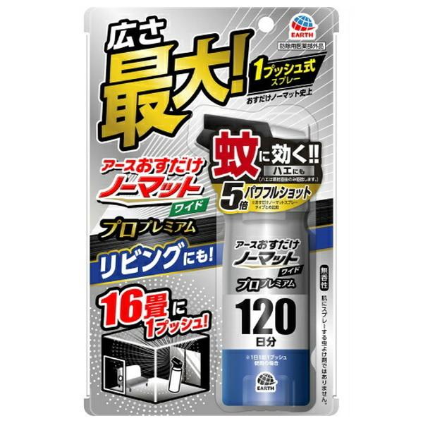 【送料無料・まとめ買い×6個セット】アース製薬 おすだけ ノーマット ワイド スプレータイプ プロプレミアム 120日分 蚊に効く｜kenkoo-life