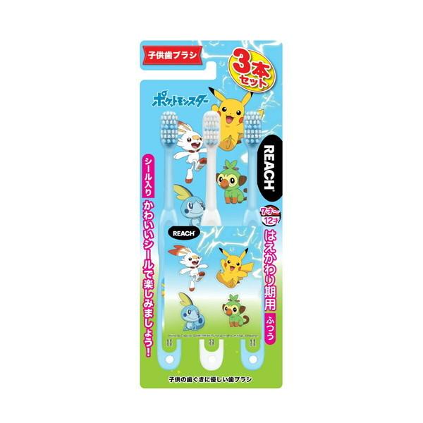 銀座ステファニー リーチキッズ ポケモン はえかわり期用 3本パック こども用ハブラシ 21激安通販