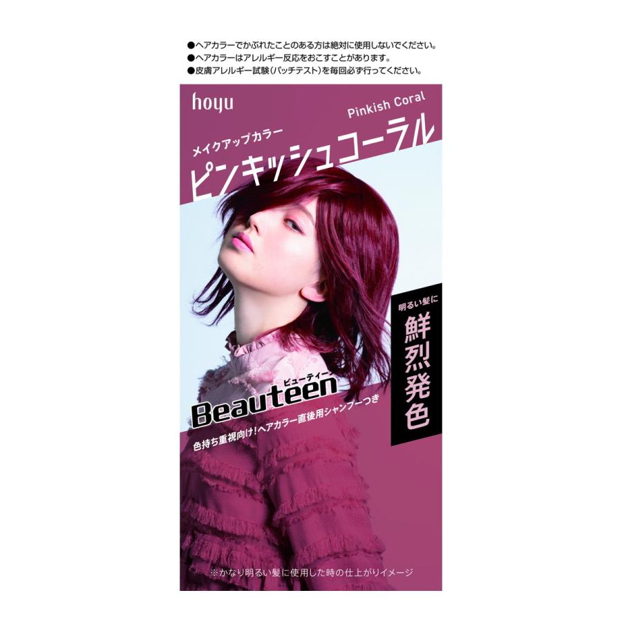超大特価 送料無料 まとめ買い 8個セット ビューティーン メイクアップカラー ピンキッシュコーラル 145g ヘアカラー剤 魅力的な Turningheadskennel Com