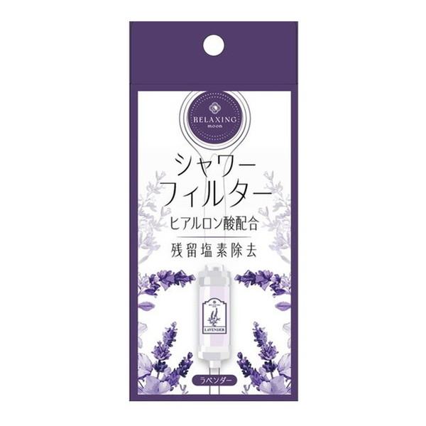 (送料無料・まとめ買い×8個セット)日翔 RELAXING MOON ヒアルロン酸 シャワーフィルター ラベンダー 80g_1