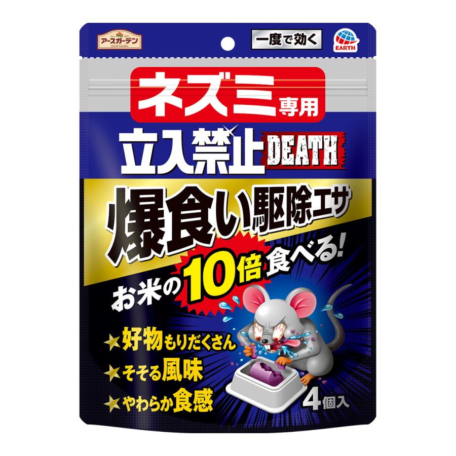 (送料無料・まとめ買い×8個セット)アース製薬 アースガーデン ネズミ専用 立入禁止DEATH 爆食い駆除エサ 4個入の画像
