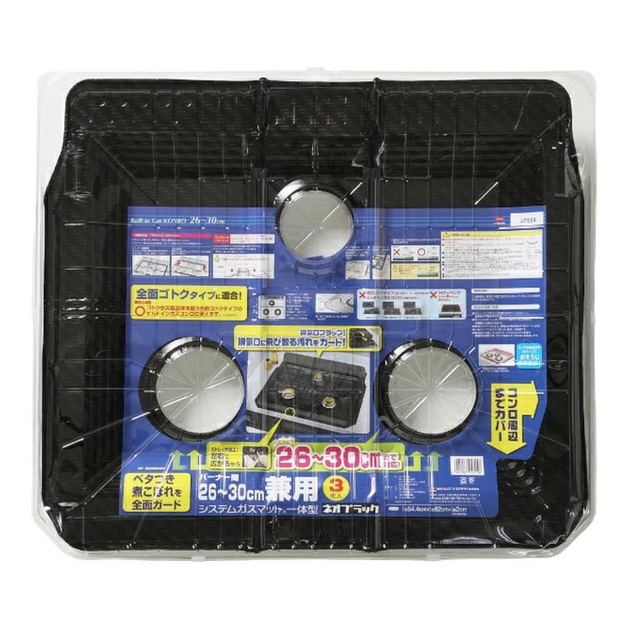 (送料無料・まとめ買い×8個セット)東洋アルミ バーナー間26-30cm 兼用 システムガスマット 一体型 ネオブラック 3枚入の画像