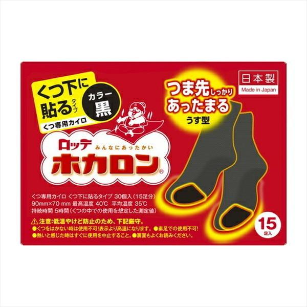(送料無料・まとめ買い×8個セット)ロッテ ホカロン くつ下に貼る 黒 15足入