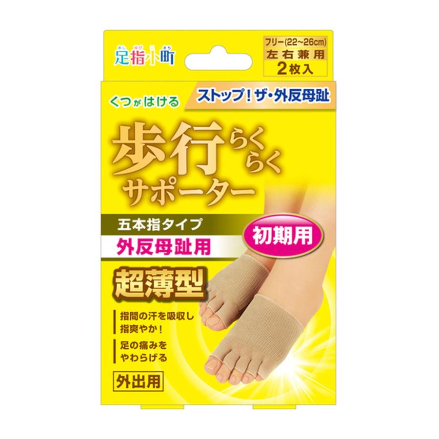 (送料無料・まとめ買い×10個セット)ミノウラ 足指小町 歩行らくらくサポーター 五本指タイプ 左右兼用 フリーサイズ 2枚入