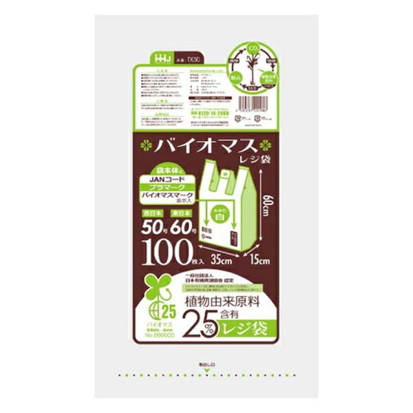 (送料無料・まとめ買い×10個セット)ハウスホールドジャパン TX50 バイオマス配合25% レジ袋 50号 白 100枚入