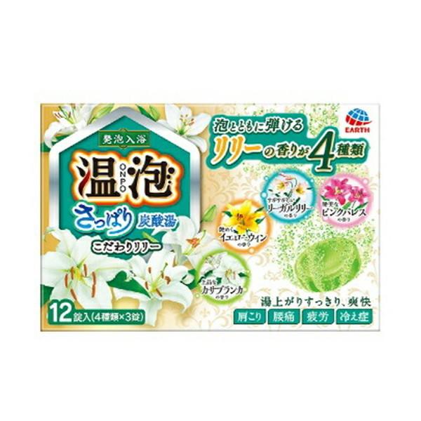 アース 温泡 ONPO さっぱり炭酸湯 こだわりリリー 12錠入