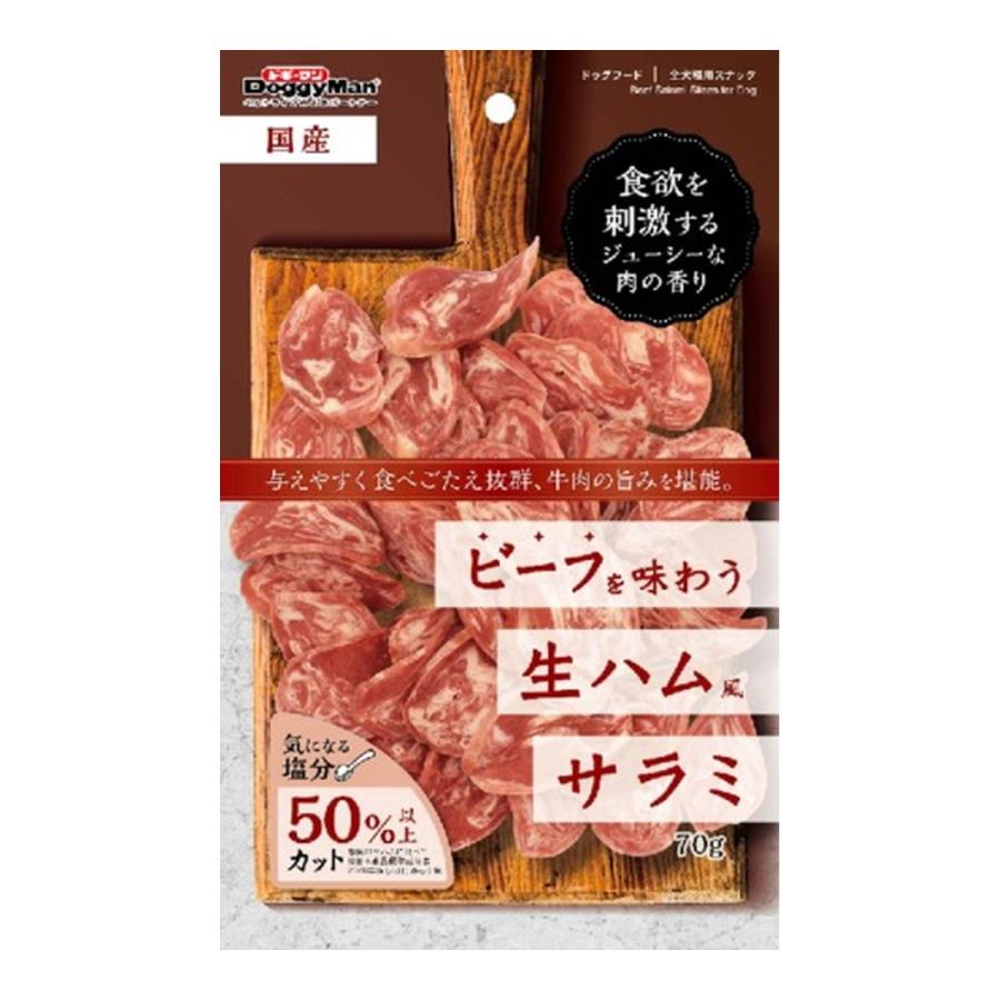 (送料無料・まとめ買い×36個セット)ドギーマン ビーフを味わう生ハム風 サラミ 70g ドッグフードの画像