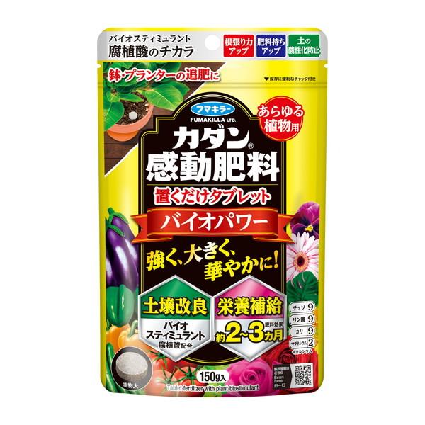 (送料無料・まとめ買い×40個セット)フマキラー カダン 感動肥料 置くだけタブレット バイオパワー 150g 追肥_1