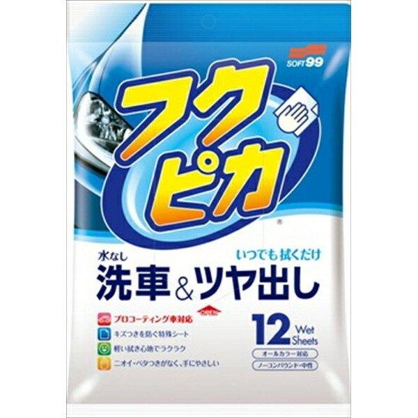 (送料無料・まとめ買い×40個セット)ソフト99 フクピカ 水なし洗車\u0026ツヤ出し 12枚入り (洗車\u0026つや出し カー用品 )_1