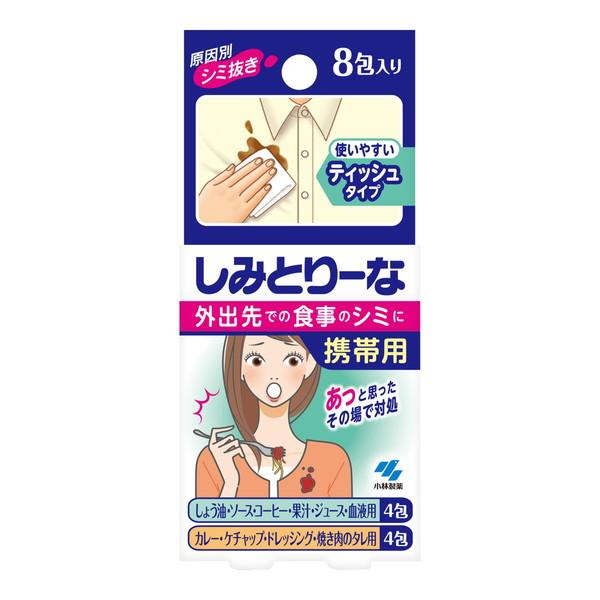 (送料無料・まとめ買い×48個セット)小林製薬 しみとりーな 携帯用 8包入 シミ抜き_1