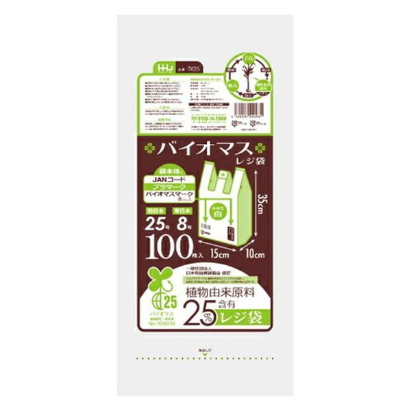 (送料無料・まとめ買い×60個セット)ハウスホールドジャパン TX25 バイオマス配合25% レジ袋 25号 白 100枚入