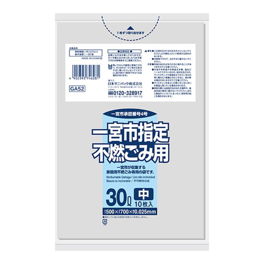 (送料無料・まとめ買い×60個セット)日本サニパック 一宮市指定 不燃ごみ用 30L 10枚入 ごみ袋