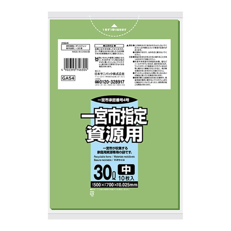 (送料無料・まとめ買い×60個セット)日本サニパック 一宮市指定袋 資源用 ごみ袋 30L 10枚入