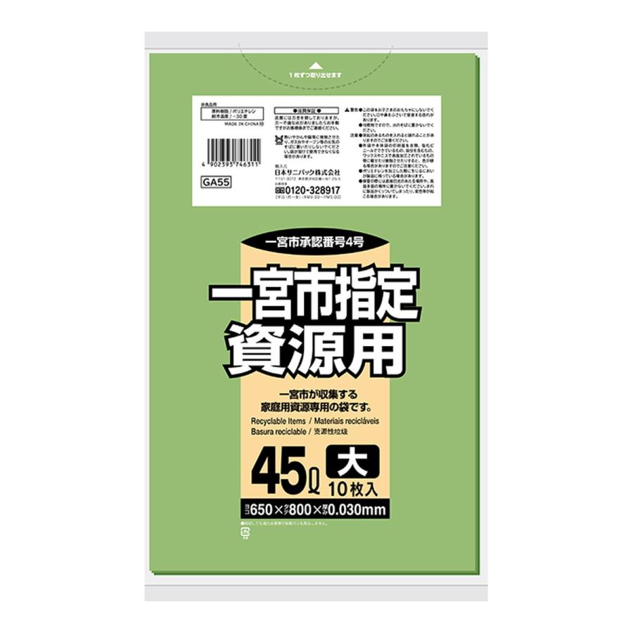 (送料無料・まとめ買い×60個セット)日本サニパック 一宮市指定ごみ袋 資源用 45L 10枚