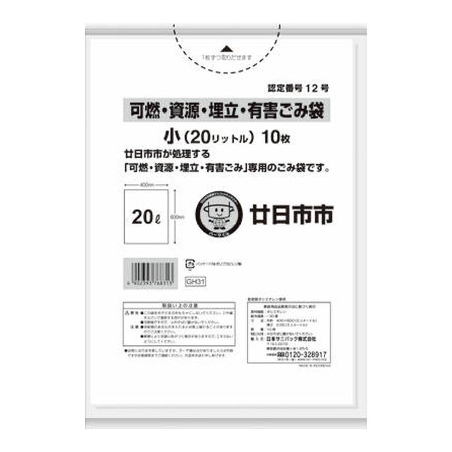 (送料無料・まとめ買い×60個セット)日本サニパック GH31 廿日市市 可燃 資源 埋立 及び 有害 20L 白半透明 10枚入 ごみ袋