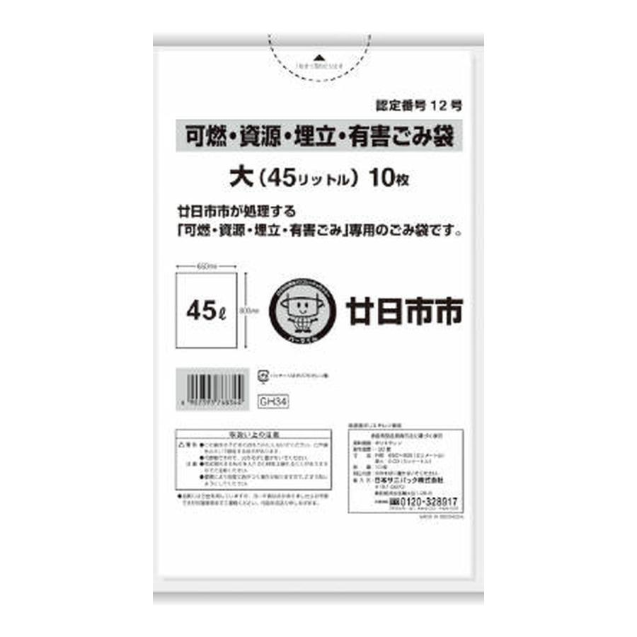 (送料無料・まとめ買い×60個セット)日本サニパック GH34 廿日市市 可燃 資源 埋立 及び 有害 45L 白半透明 10枚入 ごみ袋