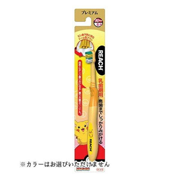 (送料無料・まとめ買い×72個セット)REACH リーチ プレミアム キッズ歯ブラシ ポケモン 乳歯期用 1本 ●色は選べません_1