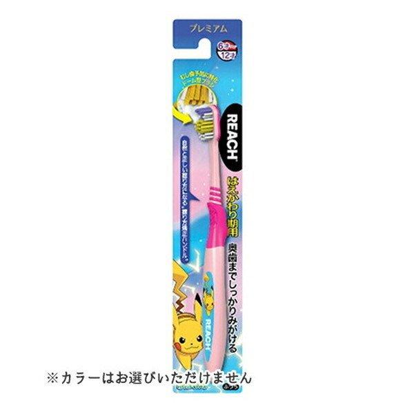 (送料無料・まとめ買い×72個セット)REACH リーチ プレミアム キッズ歯ブラシ ポケモン はえかわり期用 1本 ●色は選べません_1