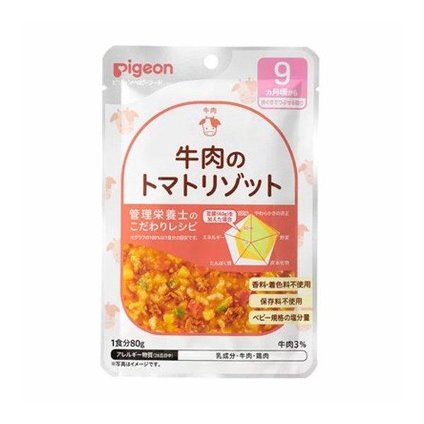 (送料無料・まとめ買い×72個セット)ピジョン 食育レシピ 牛肉のトマトリゾット 80g 9ヵ月頃から_1