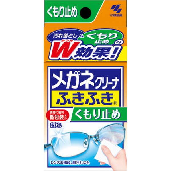 (送料無料・まとめ買い×72個セット)小林製薬 メガネクリーナふきふき くもり止めプラス20包  ( 眼鏡のレンズクリーナー )