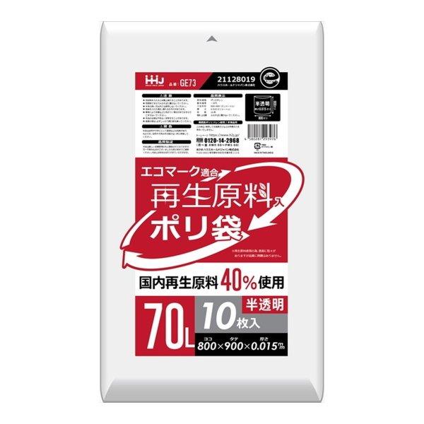 (送料無料・まとめ買い×80個セット)ハウスホールドジャパン GE73 再生エコマーク 袋 半透明 70L 10枚入の画像
