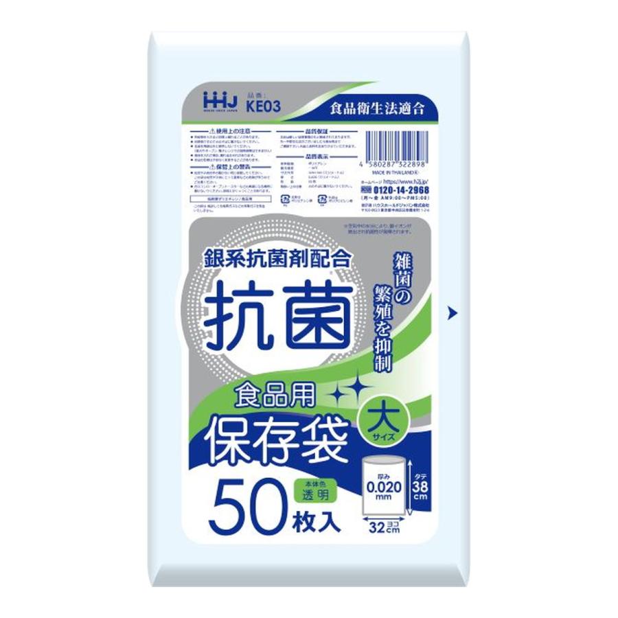 (送料無料・まとめ買い×80個セット)ハウスホールドジャパン KE03 抗菌 食品用 保存袋 大 50枚 0.02 保存袋の画像