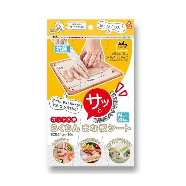 (送料無料・まとめ買い×80個セット)錦尚金 NISHIKIN 抗菌 カット不要 らくちん まな板シート M 20枚入りの画像