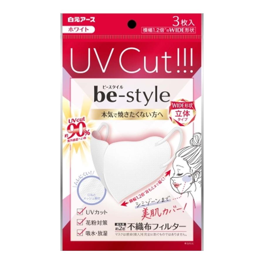 (送料無料・まとめ買い×80個セット)白元アース ビースタイル UVカットマスク ホワイト 3枚入 不織布フィルターの画像