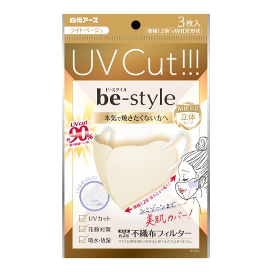 (送料無料・まとめ買い×80個セット)白元アース ビースタイル UVカットマスク ライトベージュ 3枚入 不織布フィルターの画像