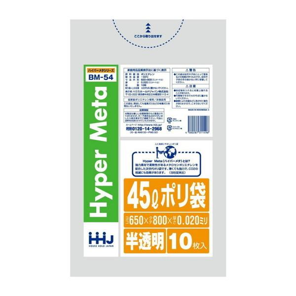 (送料無料・まとめ買い×80個セット)ハウスホールドジャパン BM54 ポリ袋 45L 半透明 0.020ミリ 10枚入