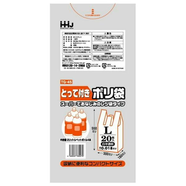 (送料無料・まとめ買い×100個セット)ハウスホールドジャパン TG45 とって付き ポリ袋 Lサイズ 白 20枚入
