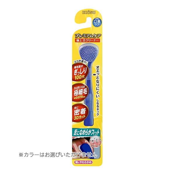 【送料無料・まとめ買い×120個セット】エビス B-D4740 プレミアムケア 舌 クリーナー ※色は選べません