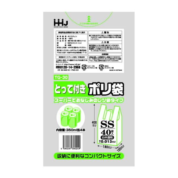 (送料無料・まとめ買い×120個セット)ハウスホールドジャパン TG30 とって付き ポリ袋 SSサイズ 白 40枚 レジ袋