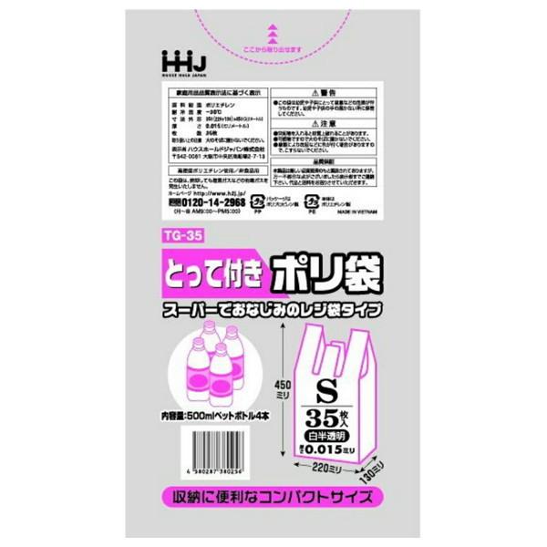 (送料無料・まとめ買い×120個セット)ハウスホールドジャパン TG35 とって付き ポリ袋 Sサイズ 白 35枚入