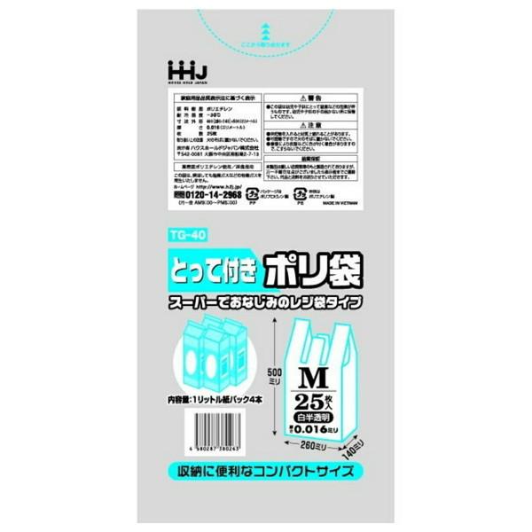 (送料無料・まとめ買い×120個セット)ハウスホールドジャパン TG40 とって付き ポリ袋 Mサイズ 白 25枚入