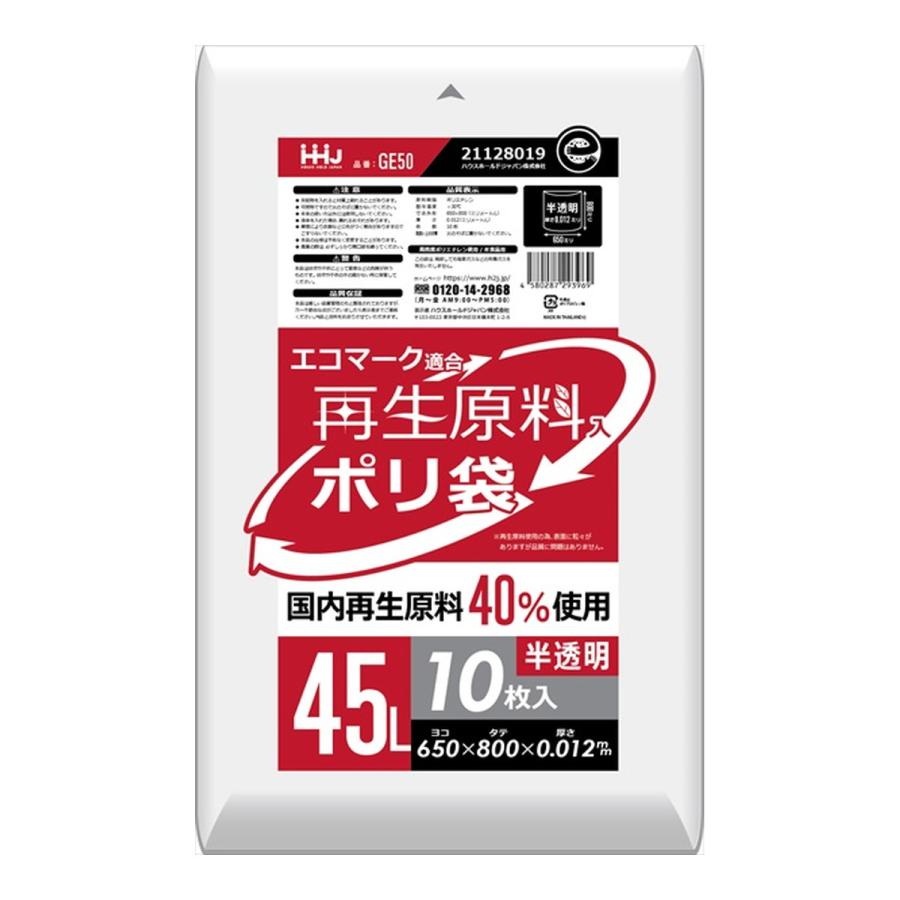 (送料無料・まとめ買い×150個セット)ハウスホールドジャパン GE50 再生エコマーク 袋 半透明 45L 10枚入_2